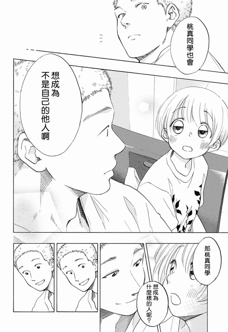 《蓝色的旗帜》第24话 第22页