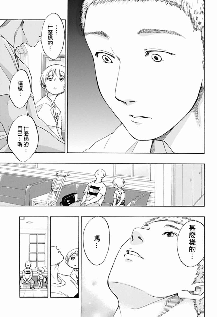 《蓝色的旗帜》第24话 第23页
