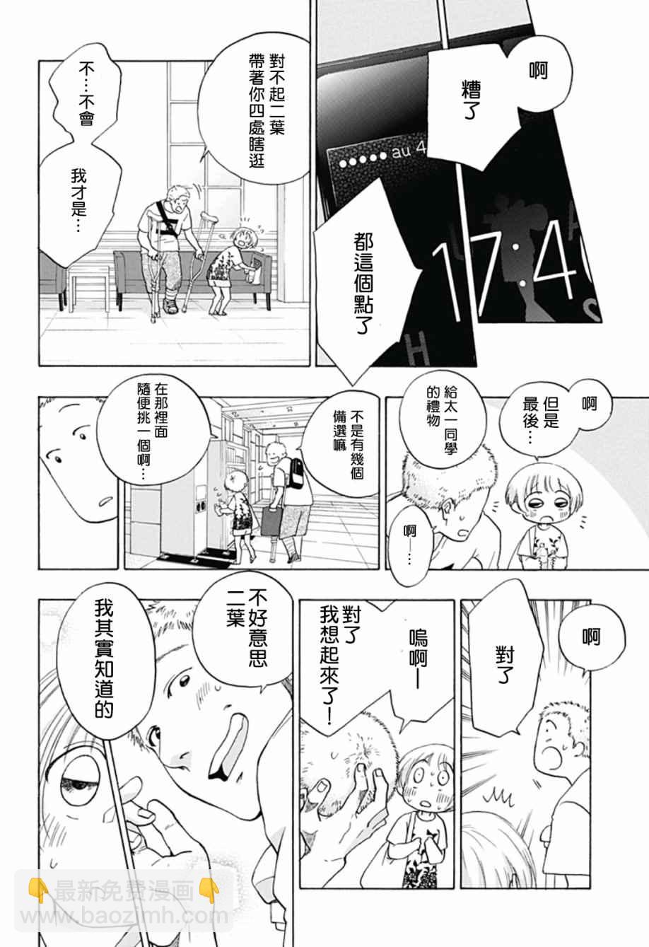 《蓝色的旗帜》第24话 第24页