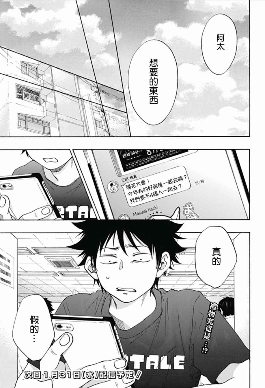 《蓝色的旗帜》第24话 第25页