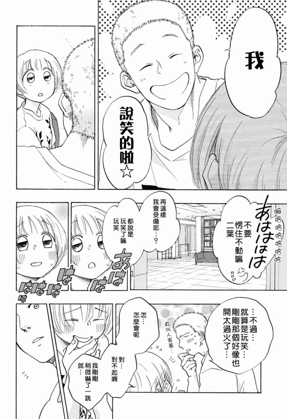 《蓝色的旗帜》第24话 第2页