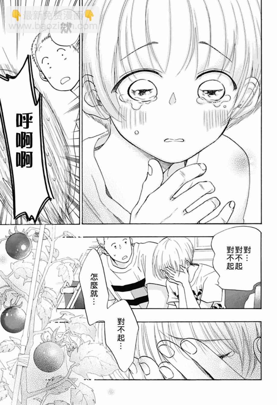 《蓝色的旗帜》第24话 第3页