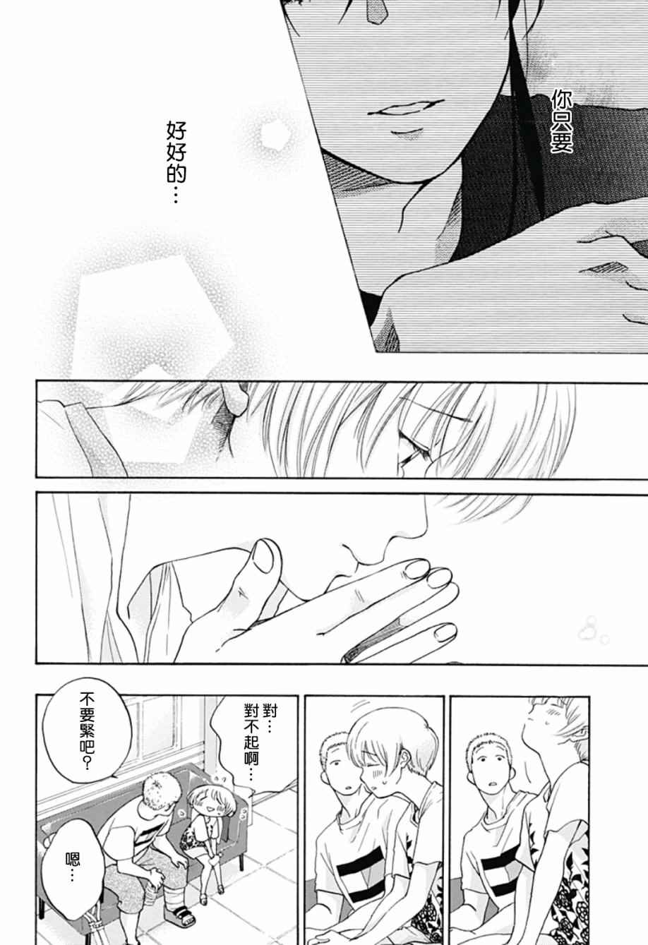 《蓝色的旗帜》第24话 第6页