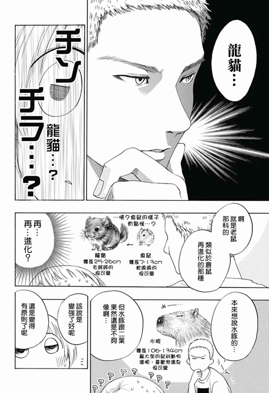 《蓝色的旗帜》第24话 第8页