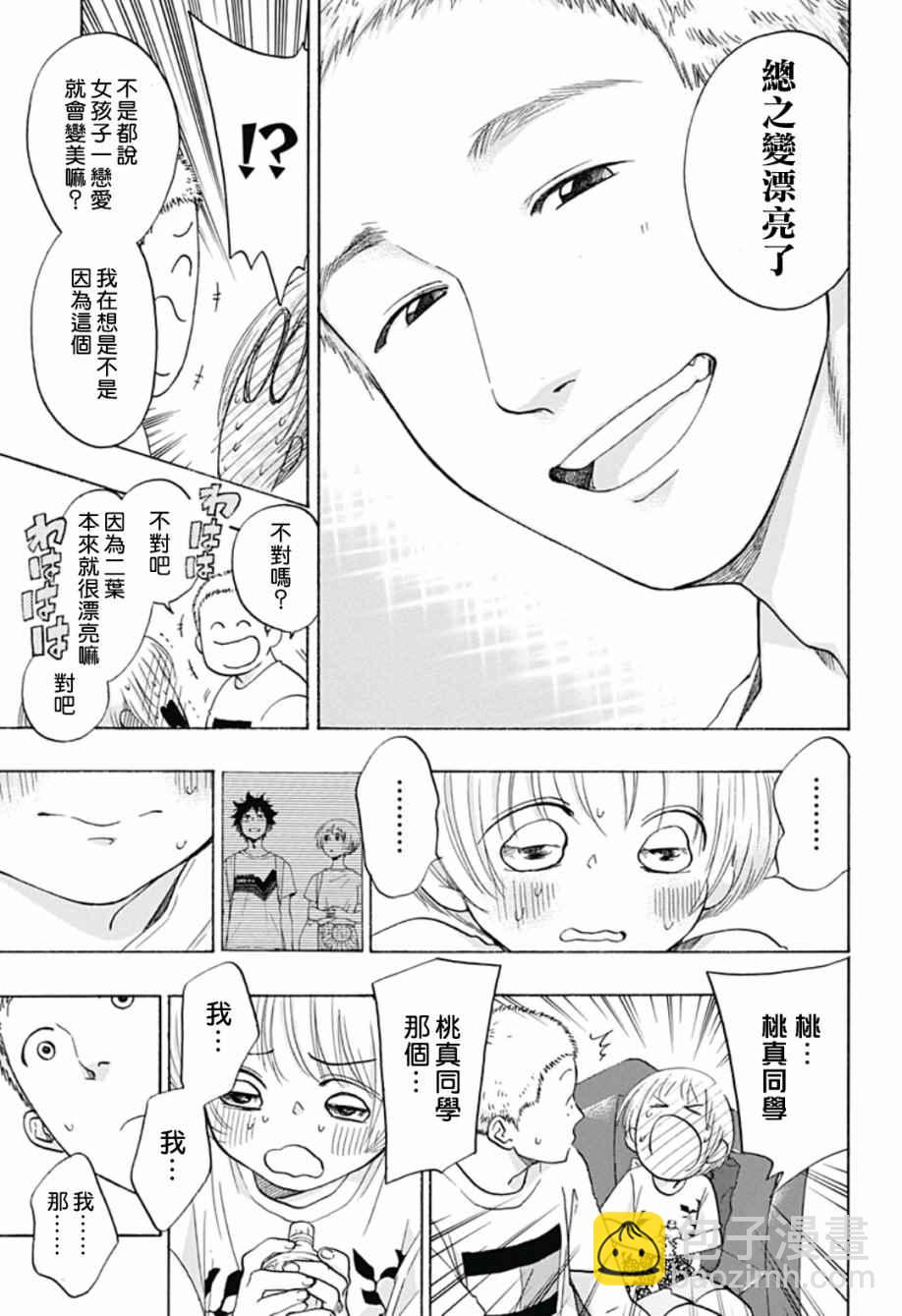 《蓝色的旗帜》第24话 第9页