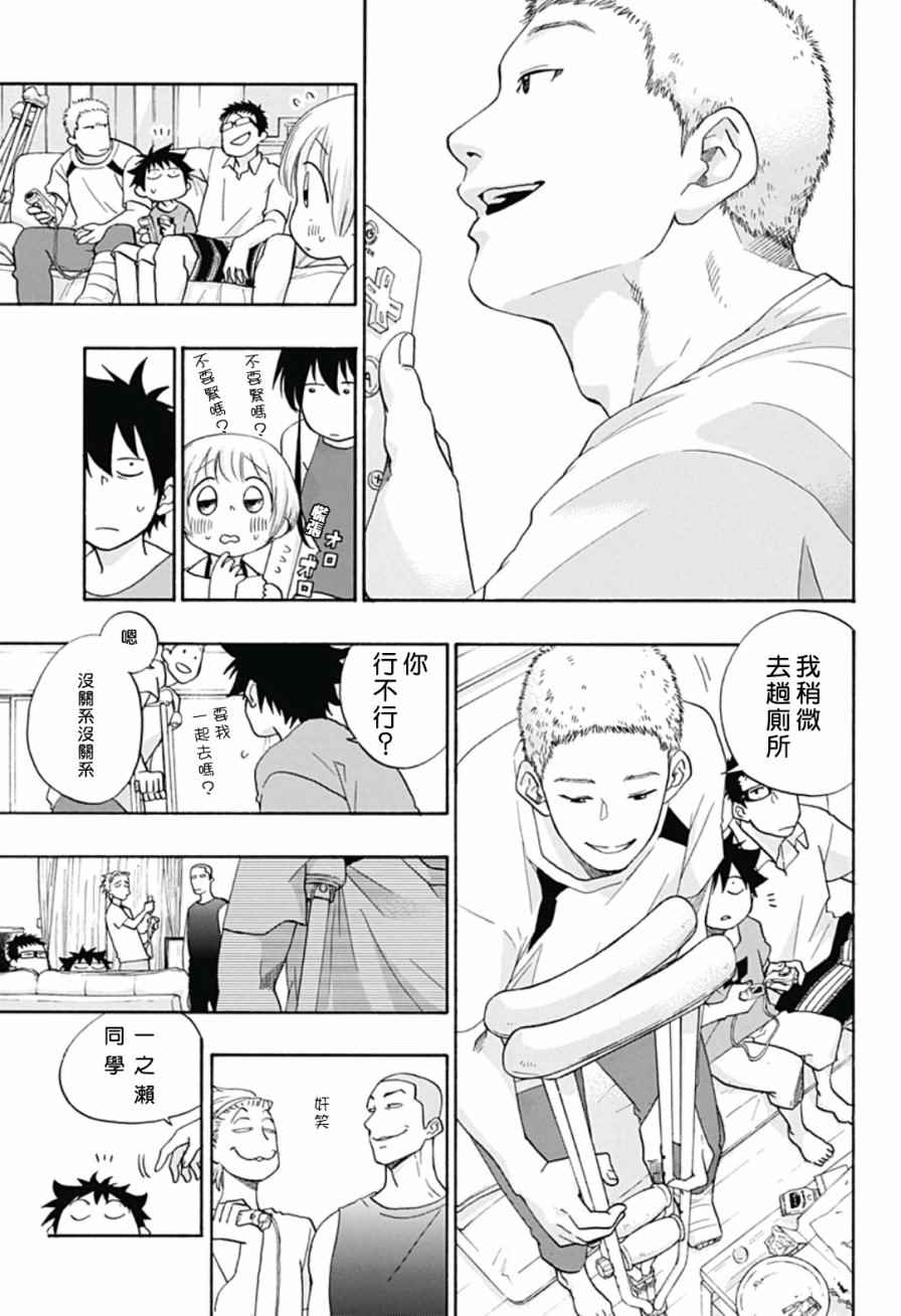 《蓝色的旗帜》第21话 第13页