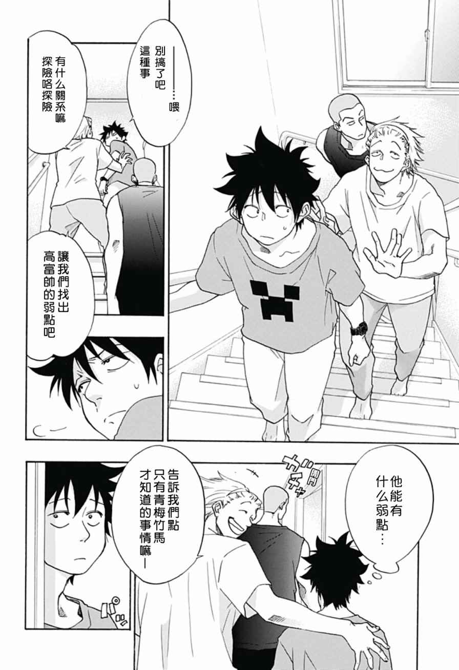 《蓝色的旗帜》第21话 第14页
