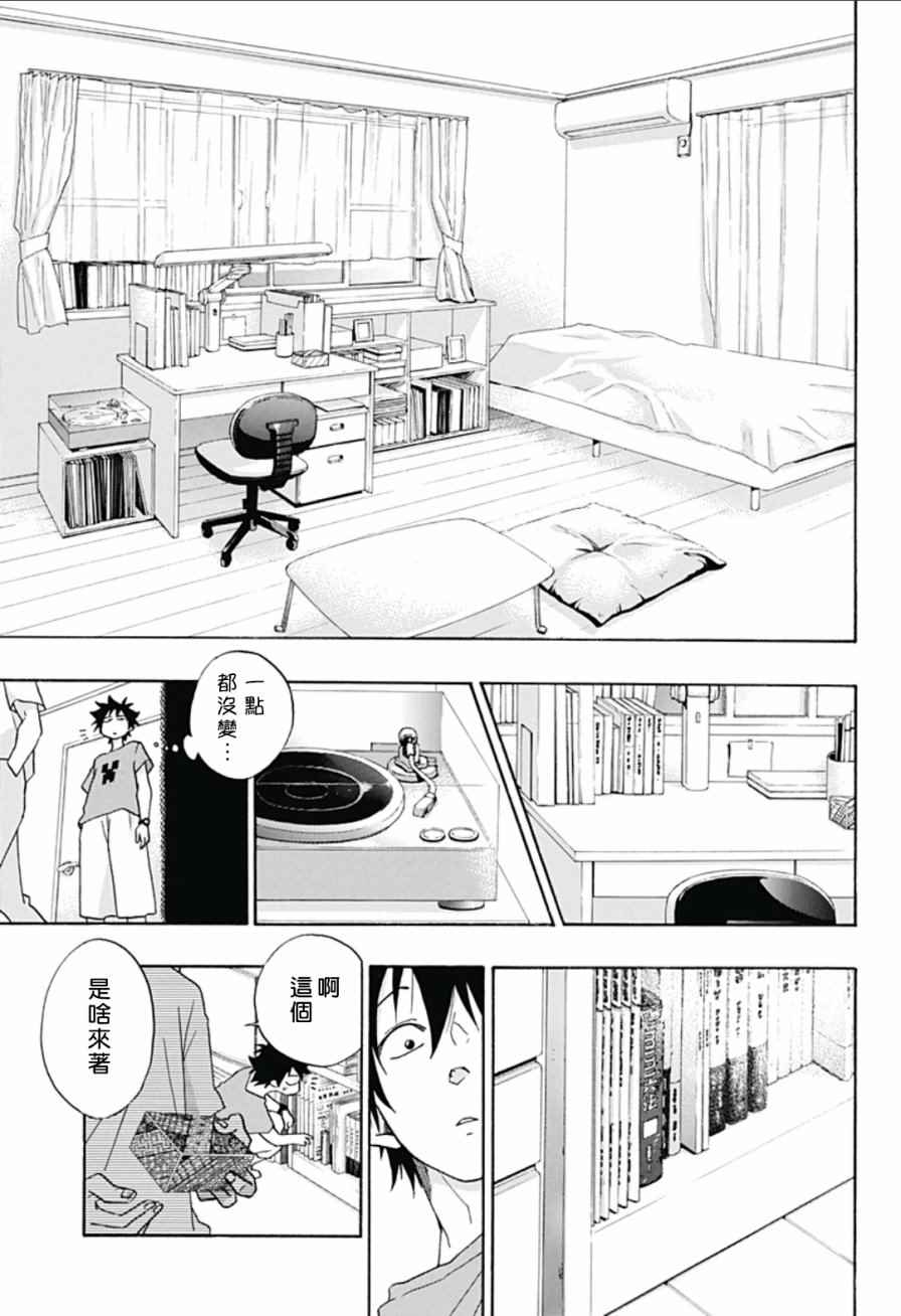 《蓝色的旗帜》第21话 第15页