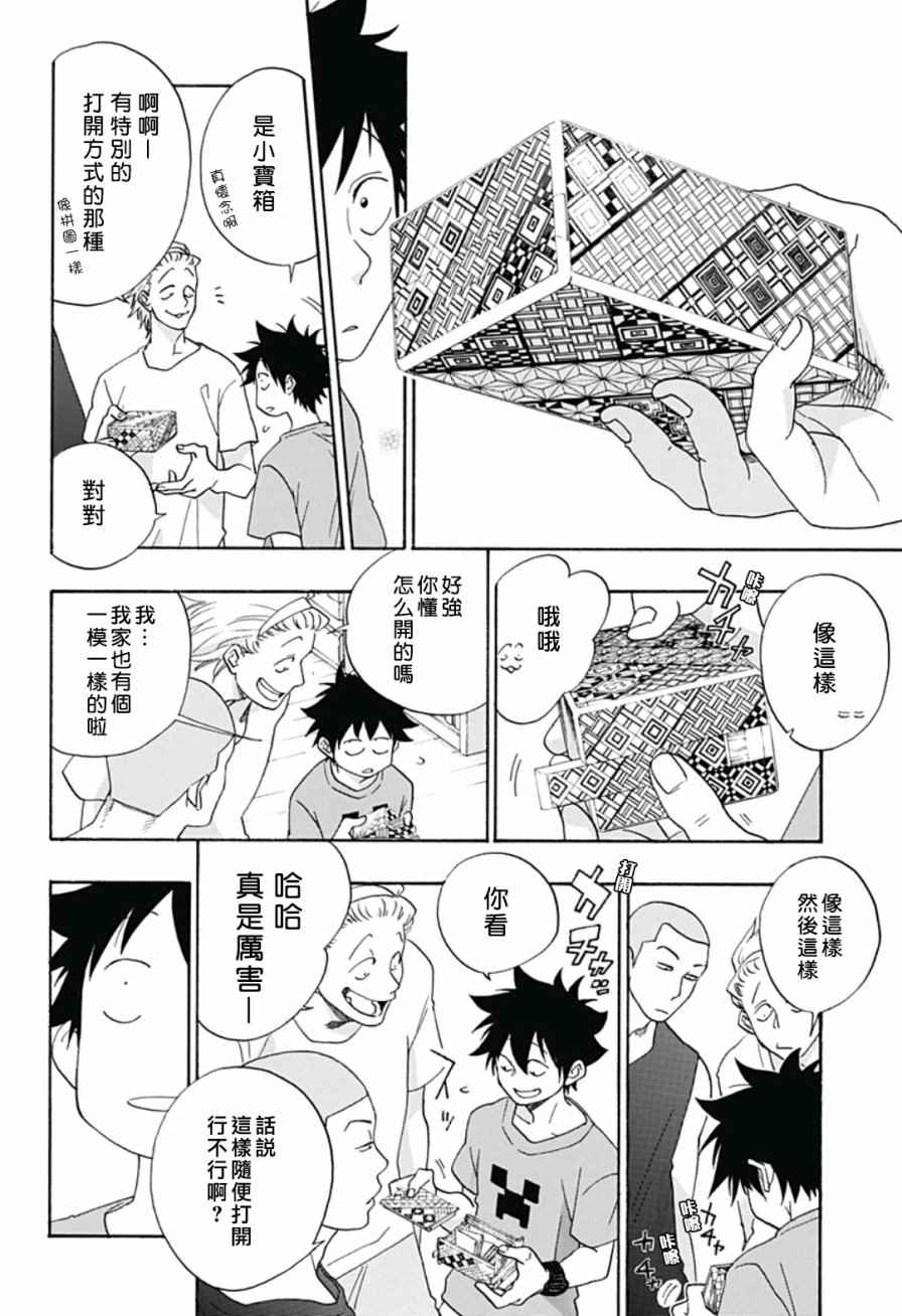《蓝色的旗帜》第21话 第16页