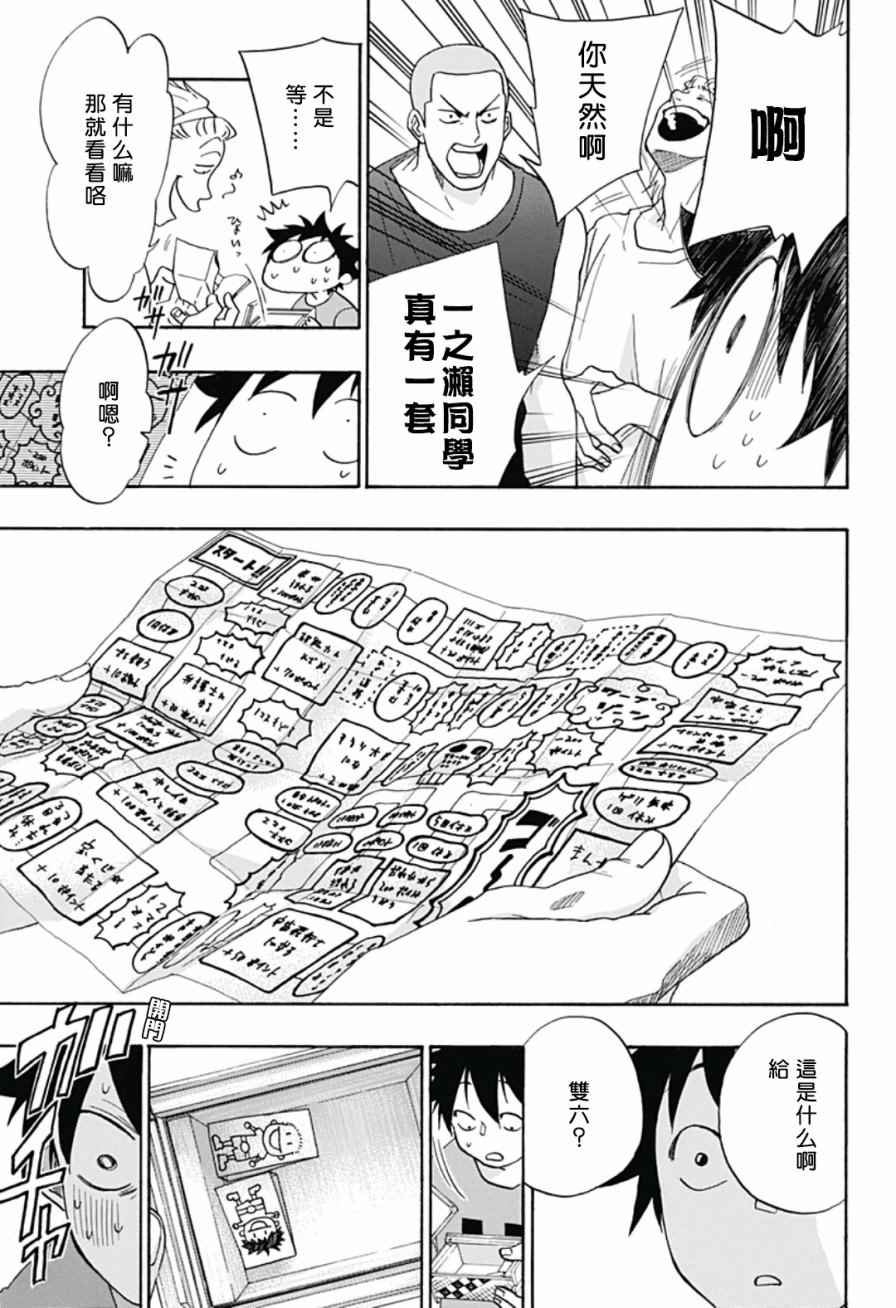 《蓝色的旗帜》第21话 第17页