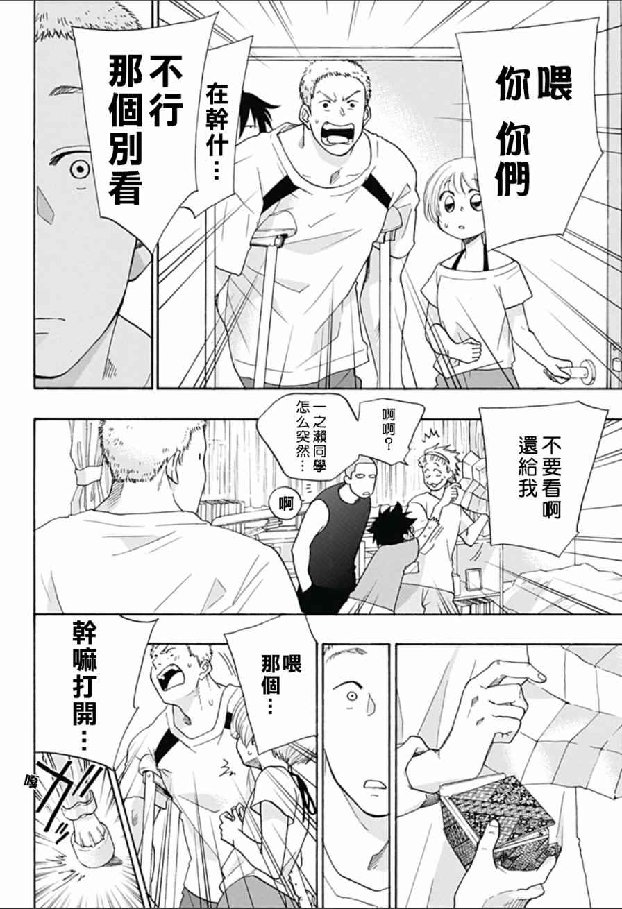 《蓝色的旗帜》第21话 第18页
