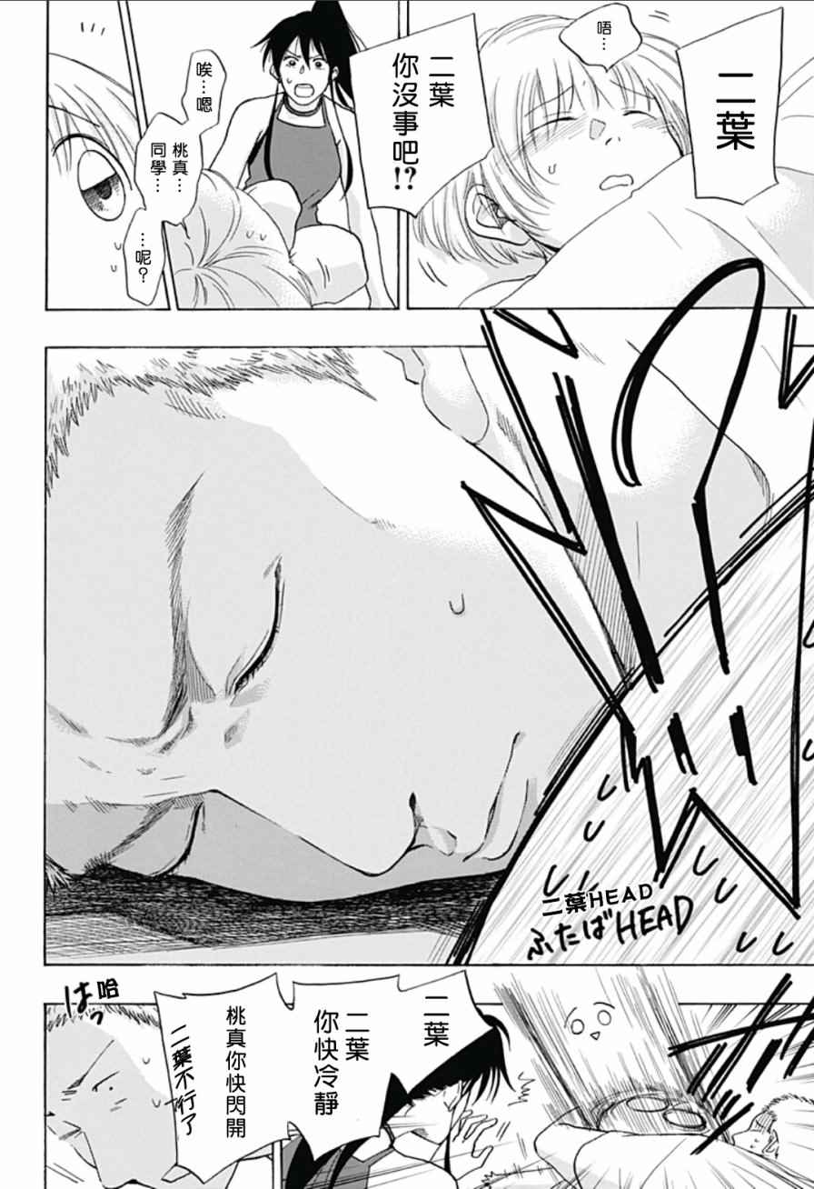 《蓝色的旗帜》第21话 第20页