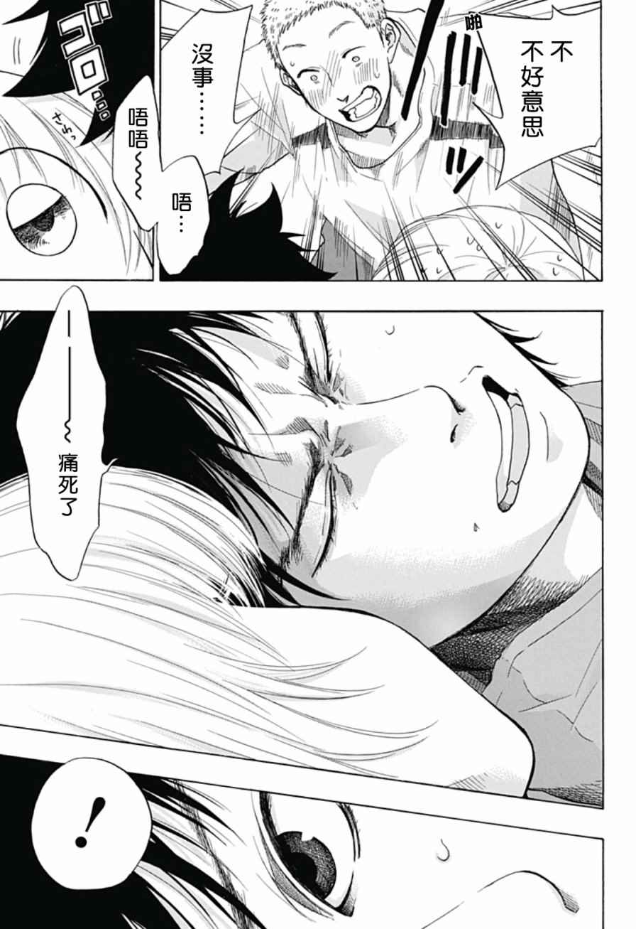 《蓝色的旗帜》第21话 第21页
