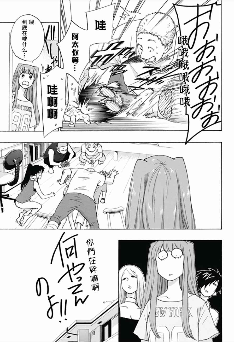《蓝色的旗帜》第21话 第23页