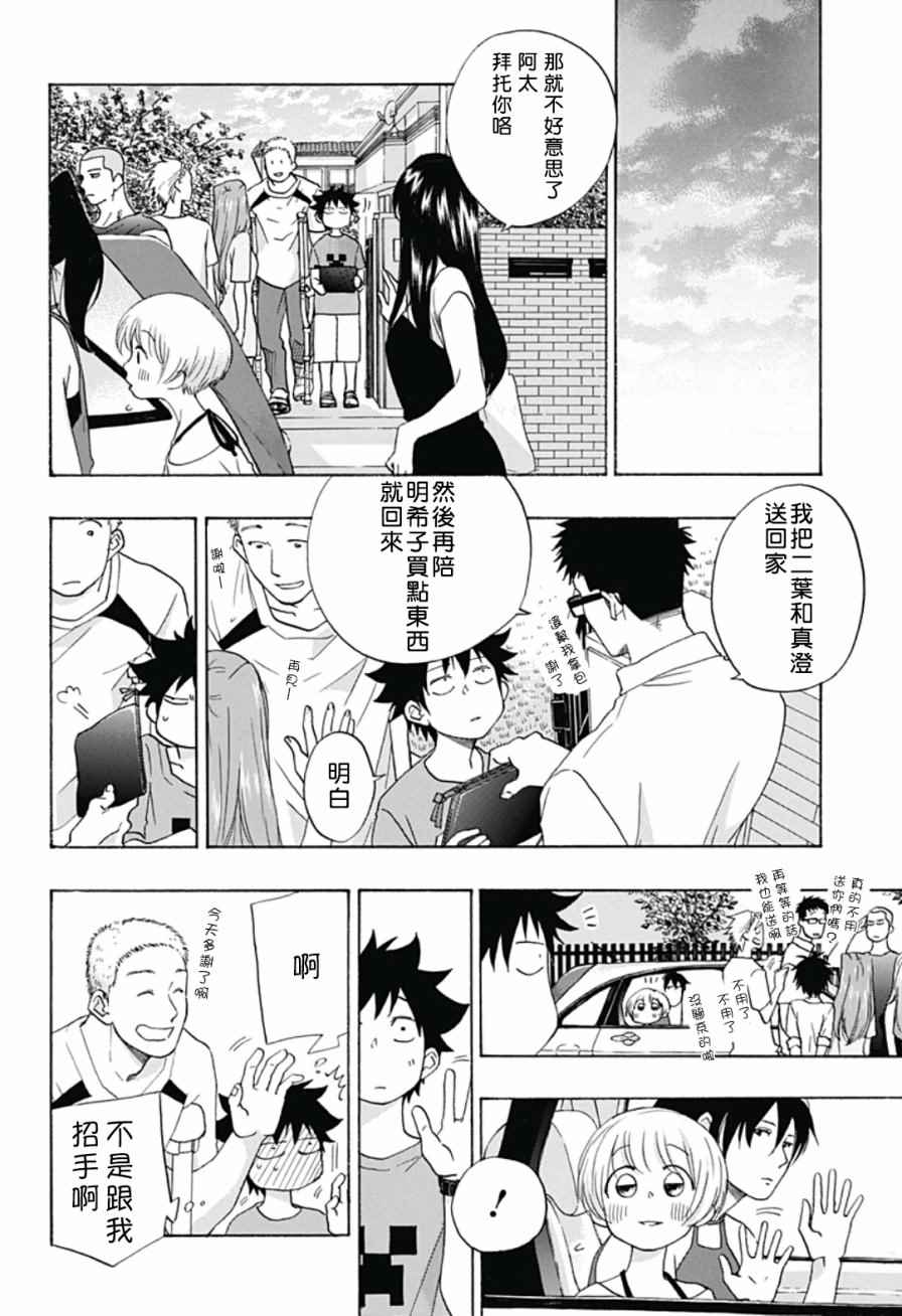 《蓝色的旗帜》第21话 第24页
