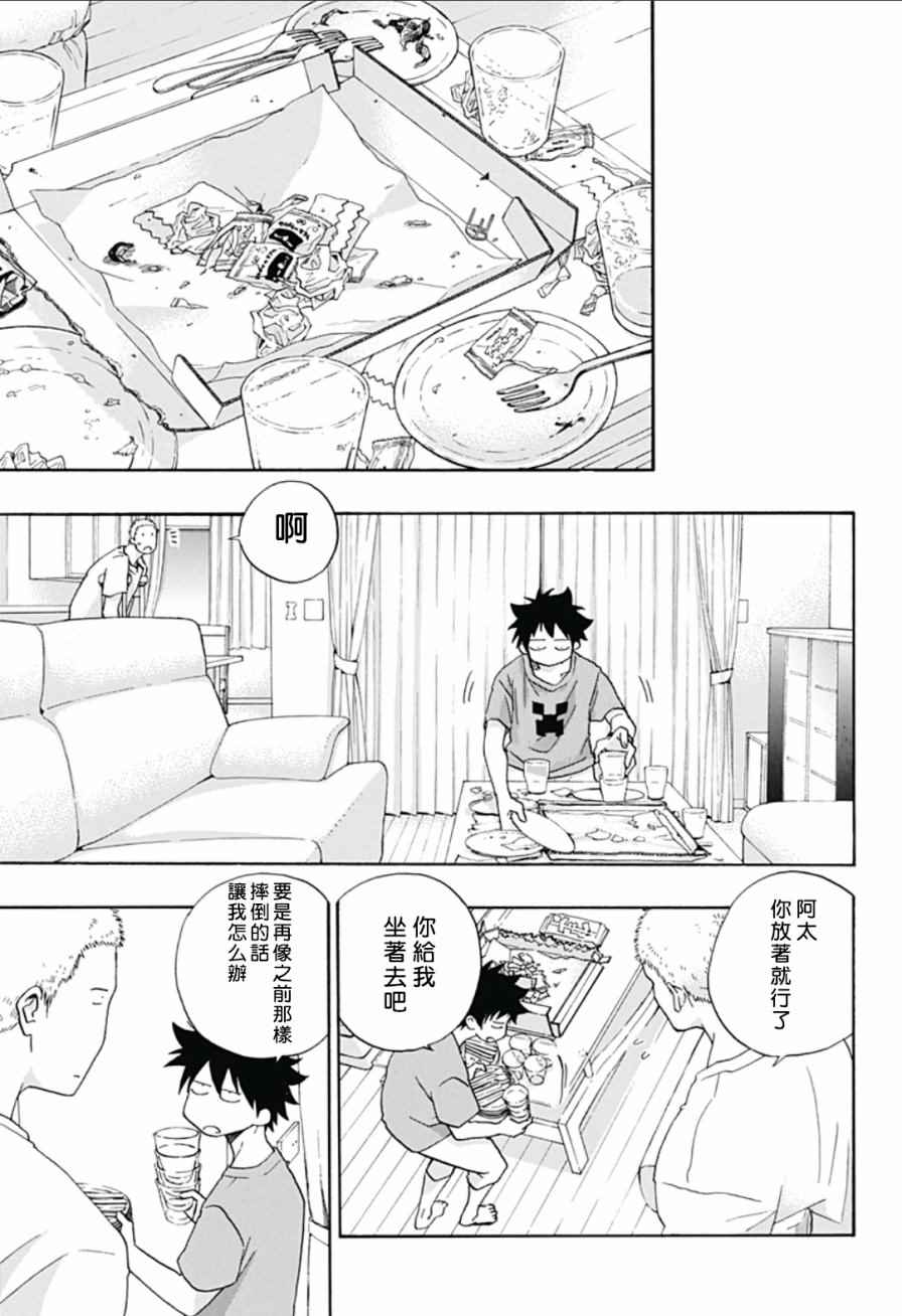 《蓝色的旗帜》第21话 第25页
