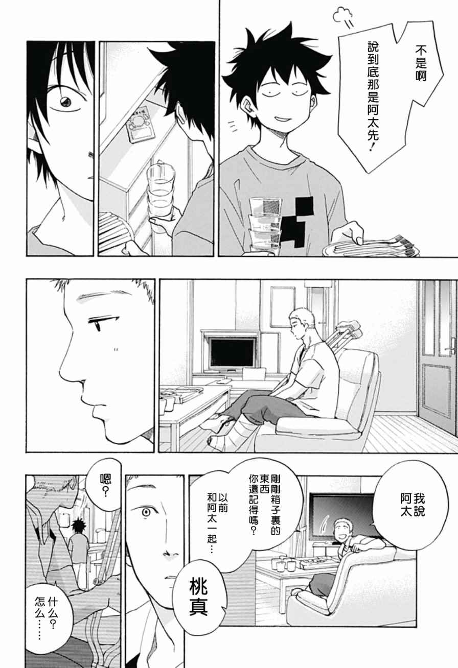 《蓝色的旗帜》第21话 第26页