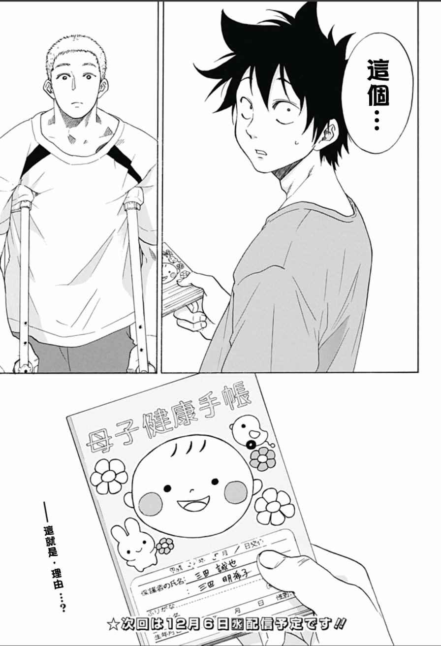 《蓝色的旗帜》第21话 第27页