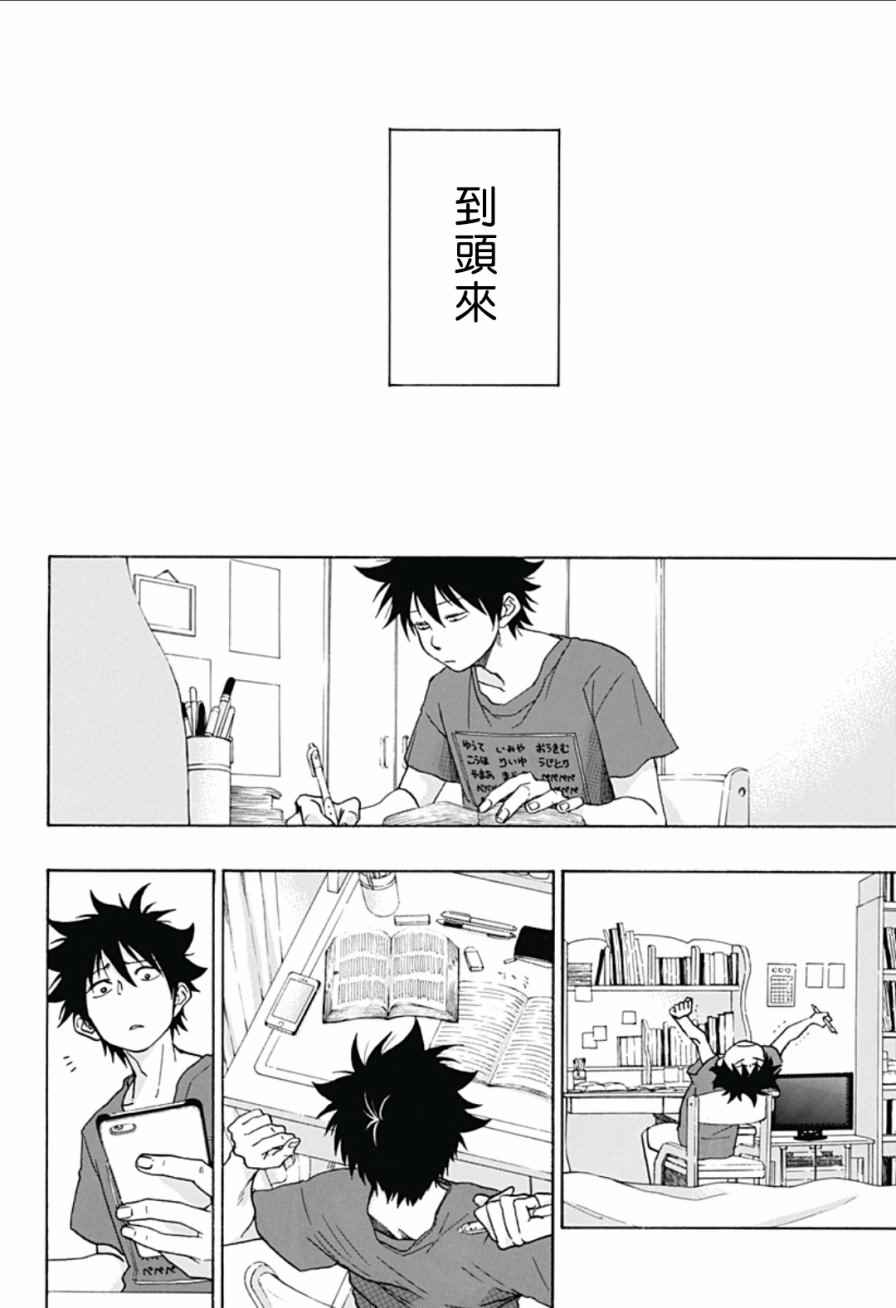 《蓝色的旗帜》第21话 第2页