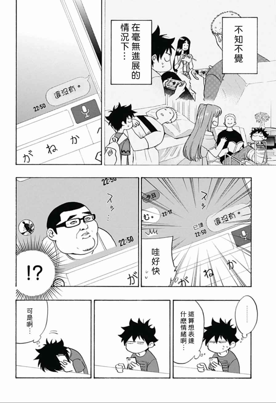 《蓝色的旗帜》第21话 第4页