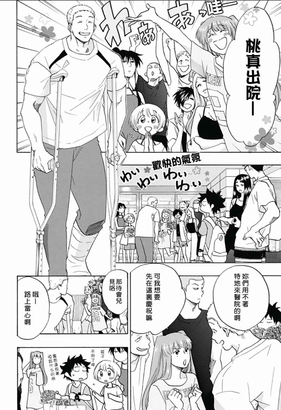 《蓝色的旗帜》第21话 第6页