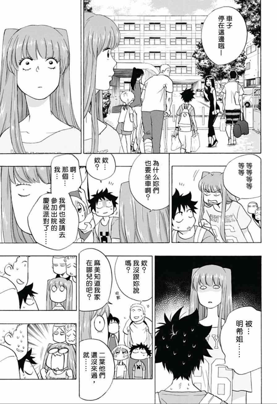 《蓝色的旗帜》第21话 第7页