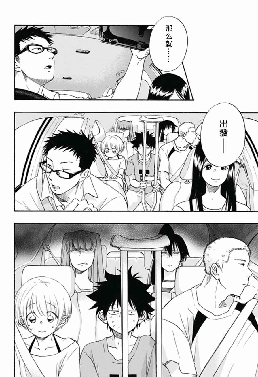《蓝色的旗帜》第21话 第8页