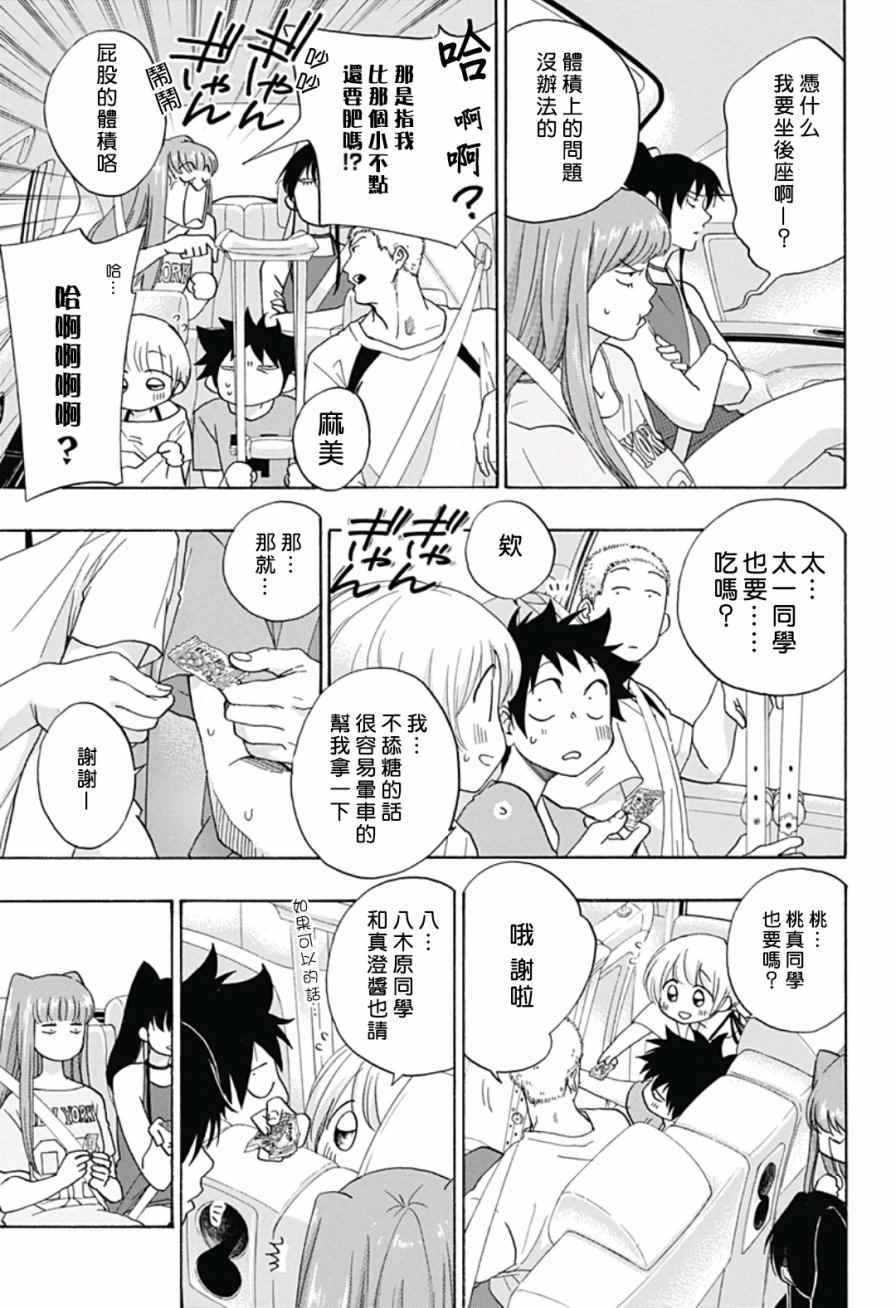 《蓝色的旗帜》第21话 第9页