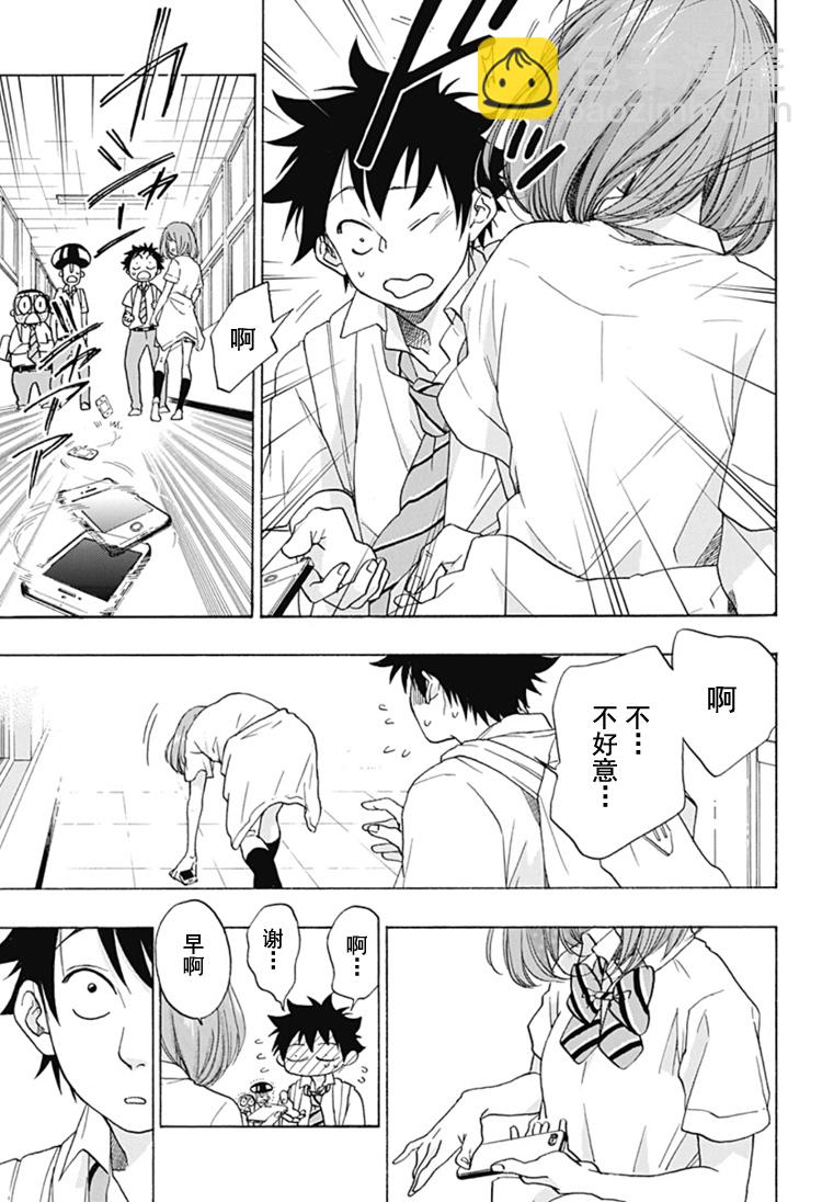 《蓝色的旗帜》第28话 第10页