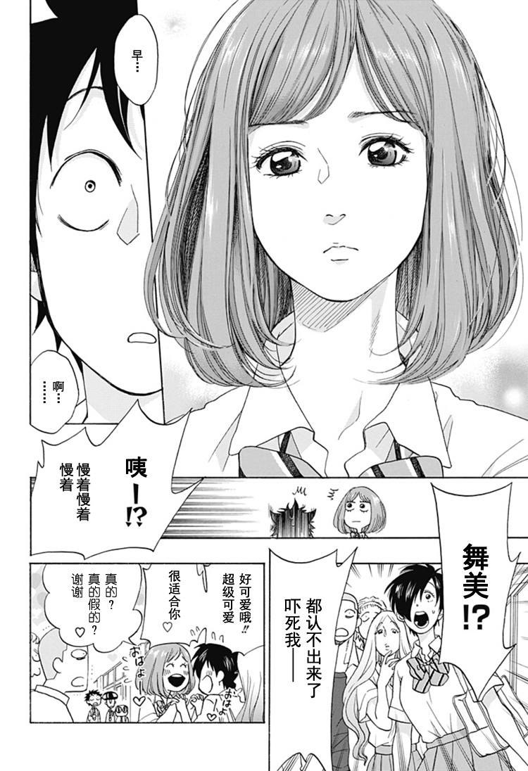 《蓝色的旗帜》第28话 第11页