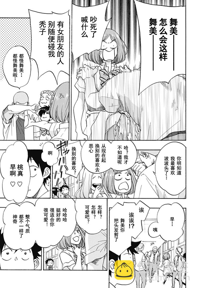 《蓝色的旗帜》第28话 第12页