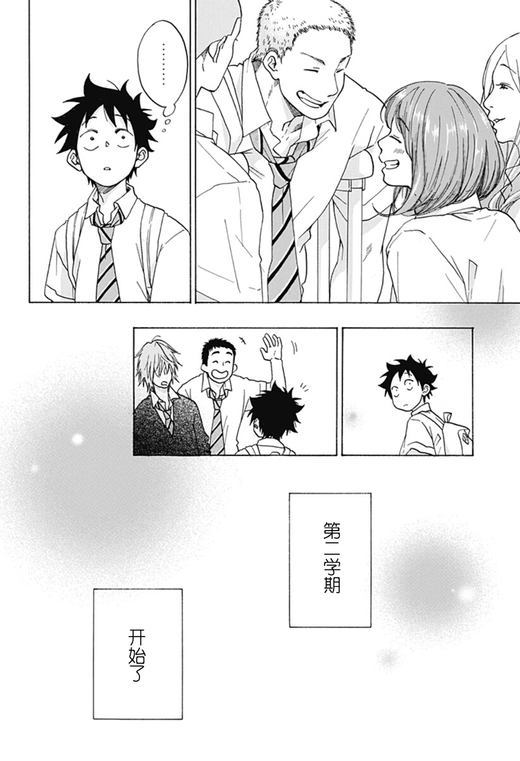 《蓝色的旗帜》第28话 第13页