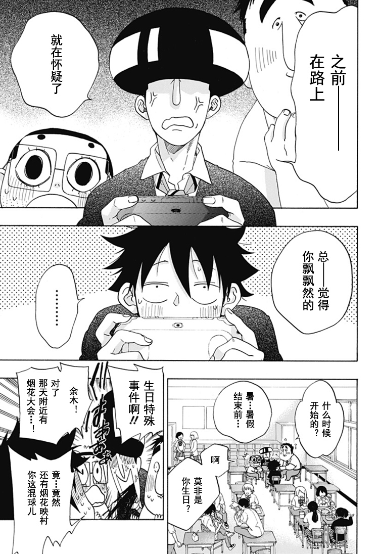 《蓝色的旗帜》第28话 第16页