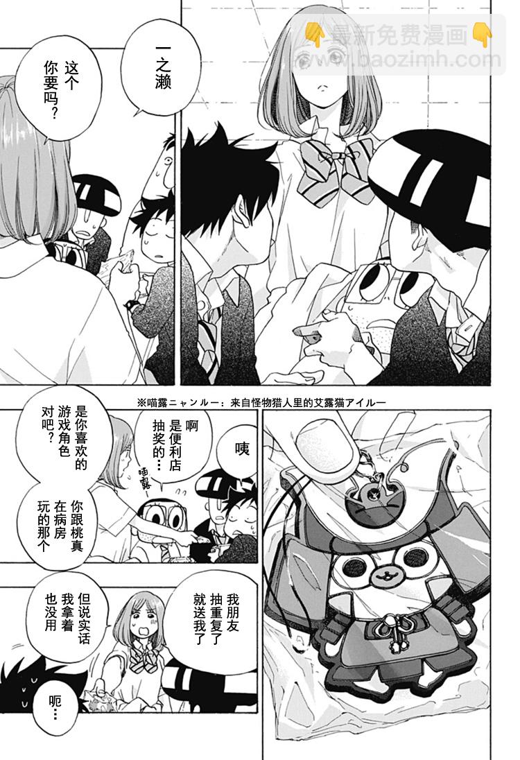 《蓝色的旗帜》第28话 第18页