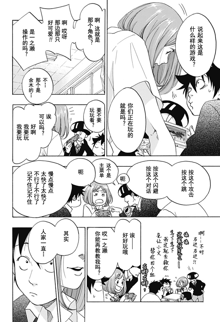 《蓝色的旗帜》第28话 第19页