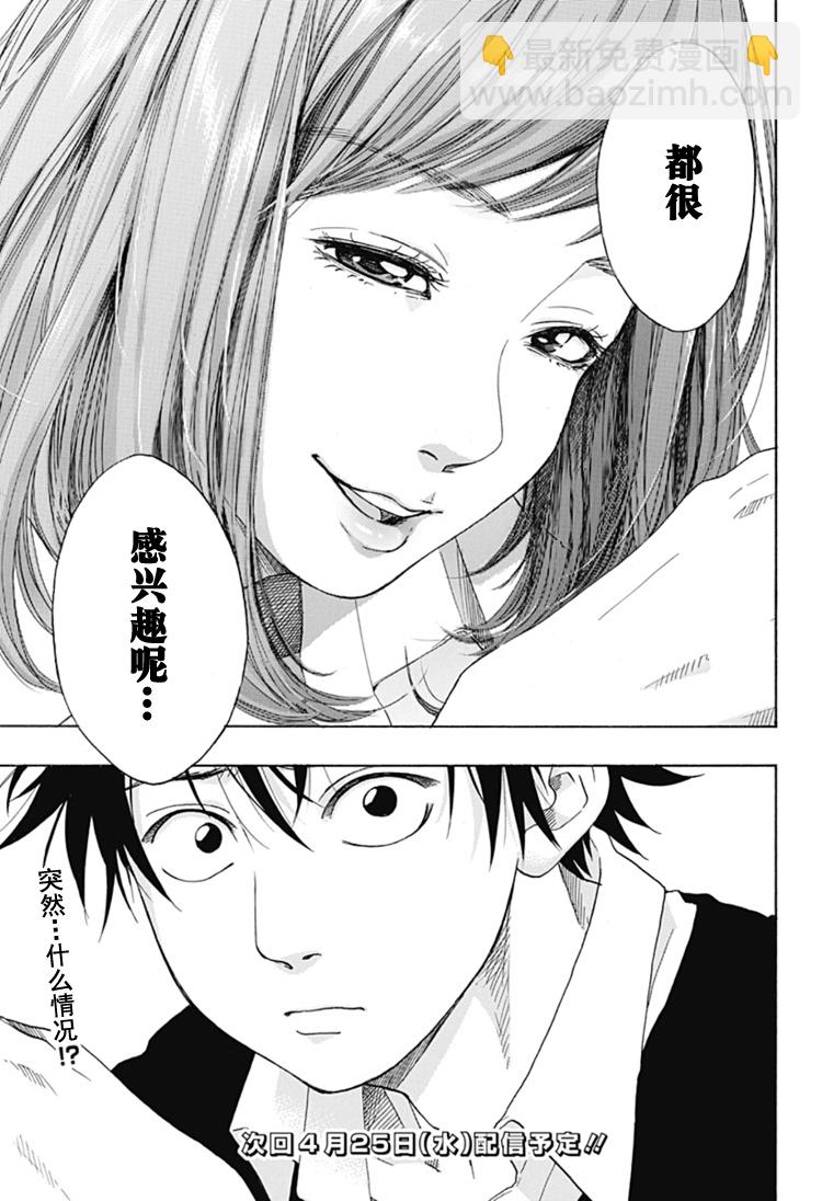 《蓝色的旗帜》第28话 第20页