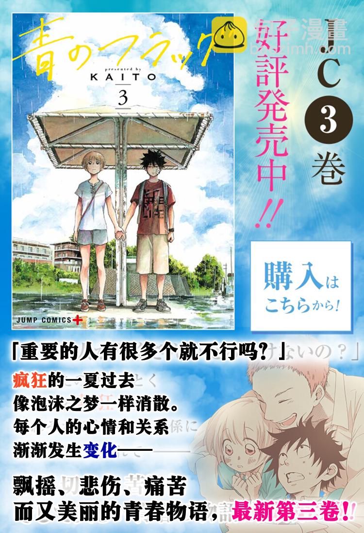 《蓝色的旗帜》第28话 第21页