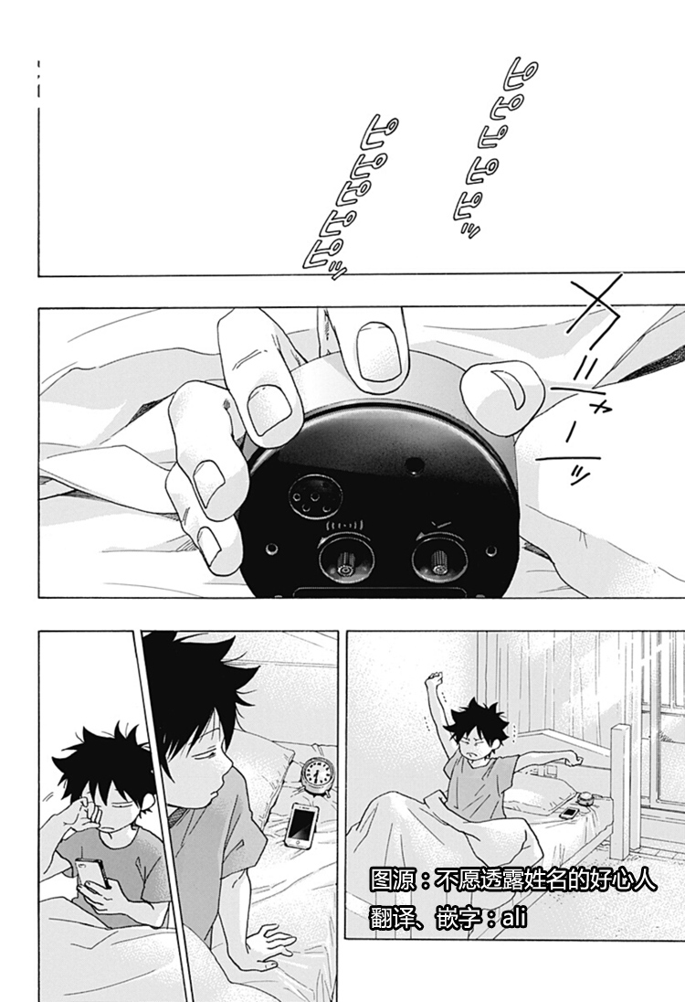 《蓝色的旗帜》第28话 第3页