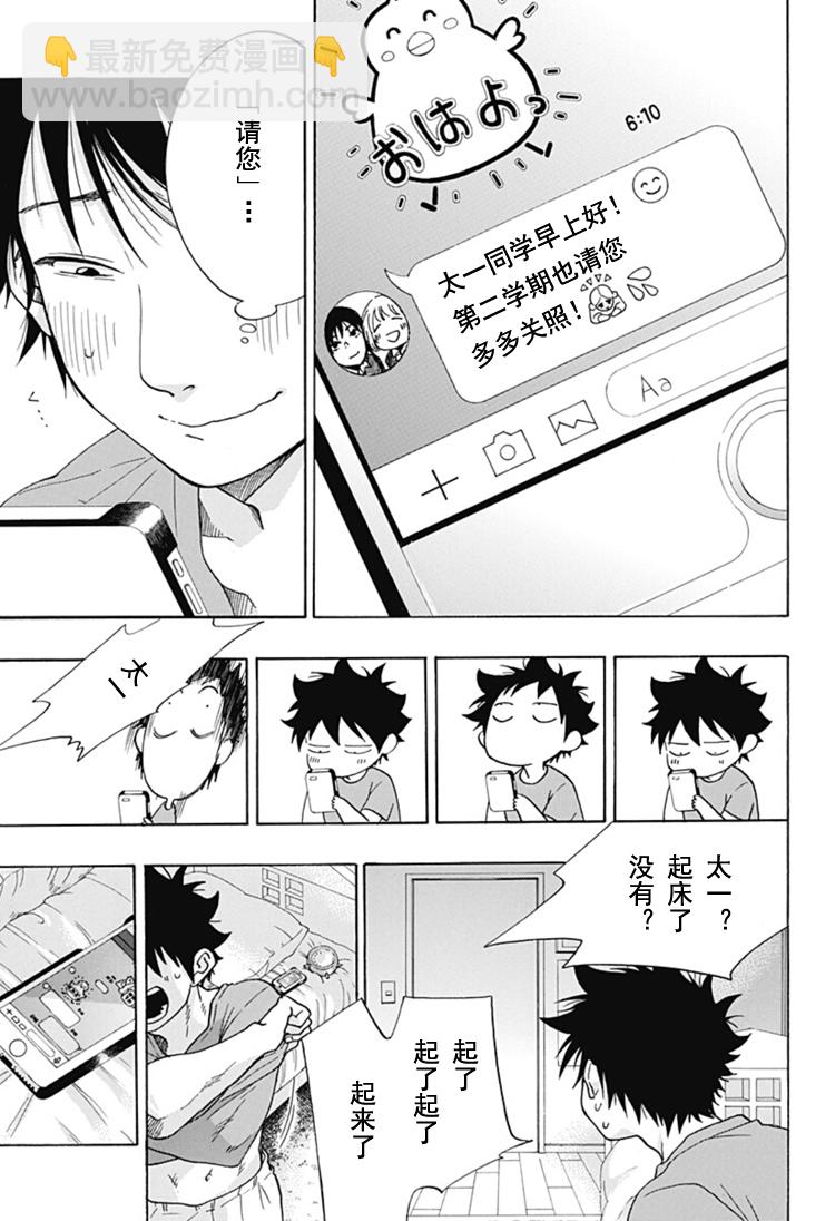 《蓝色的旗帜》第28话 第4页