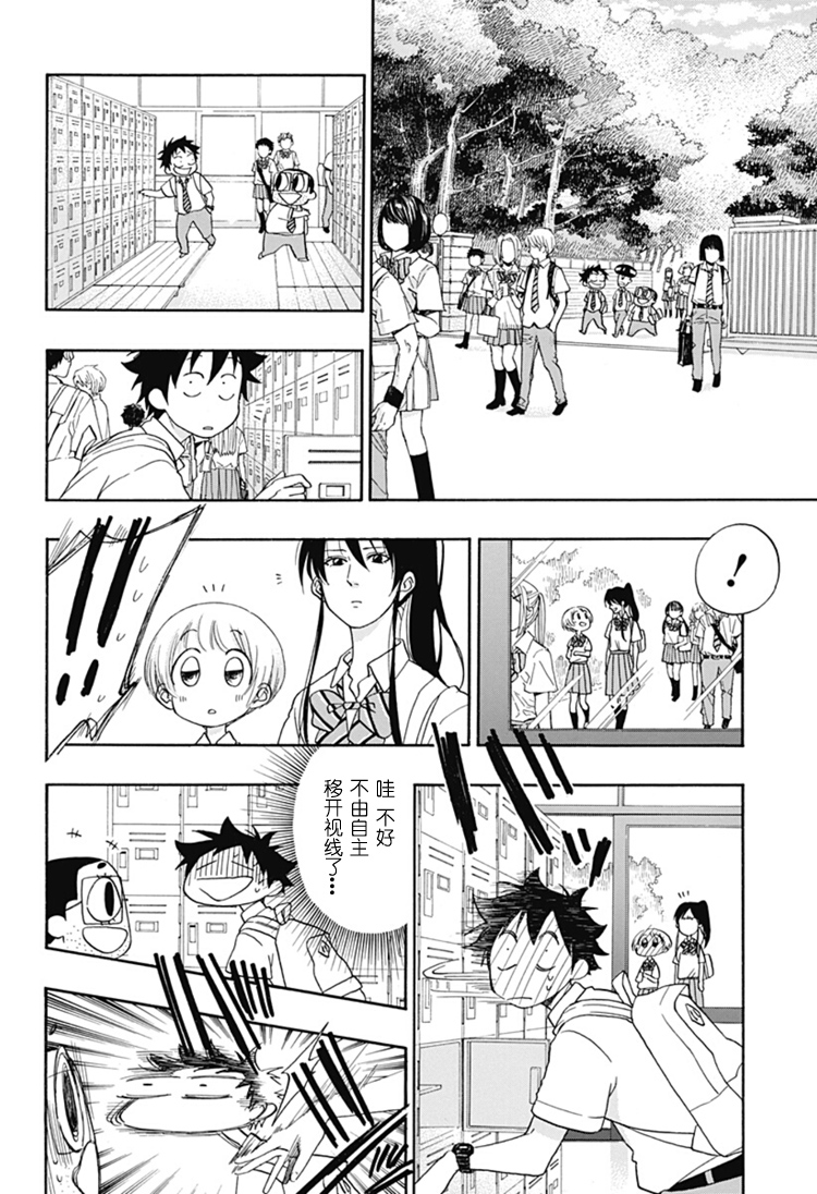 《蓝色的旗帜》第28话 第7页