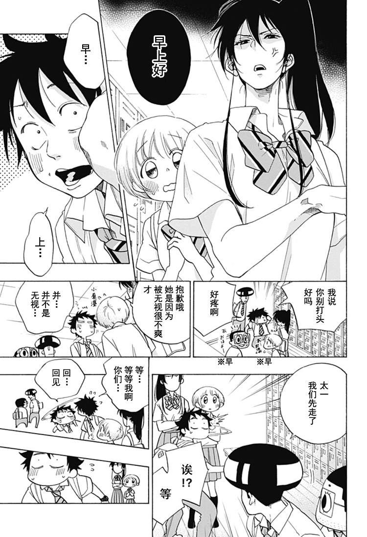 《蓝色的旗帜》第28话 第8页