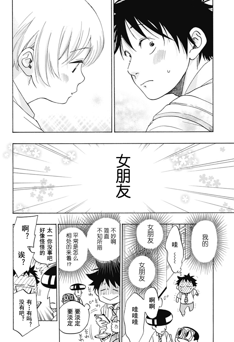 《蓝色的旗帜》第28话 第9页