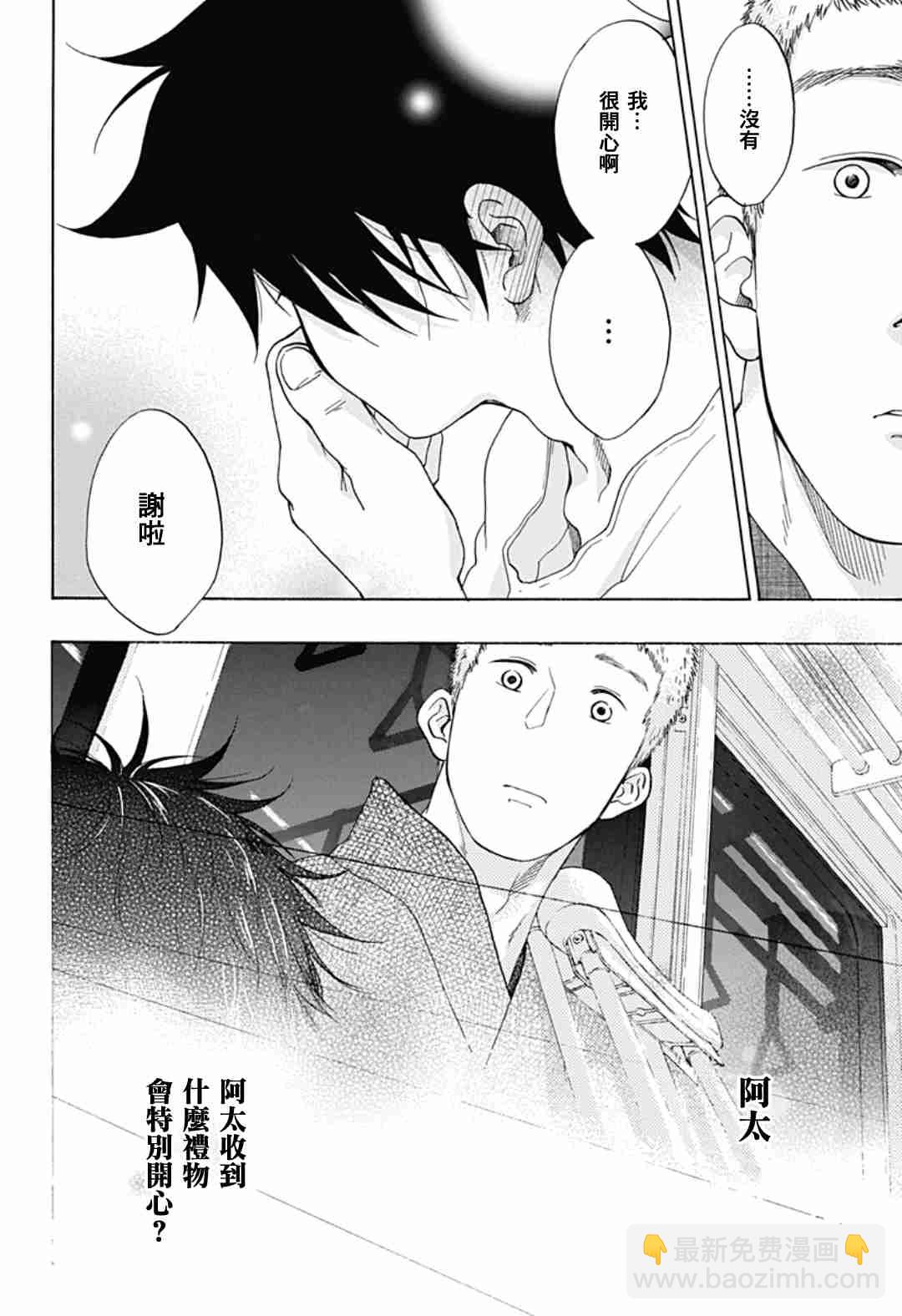《蓝色的旗帜》第27话 第10页