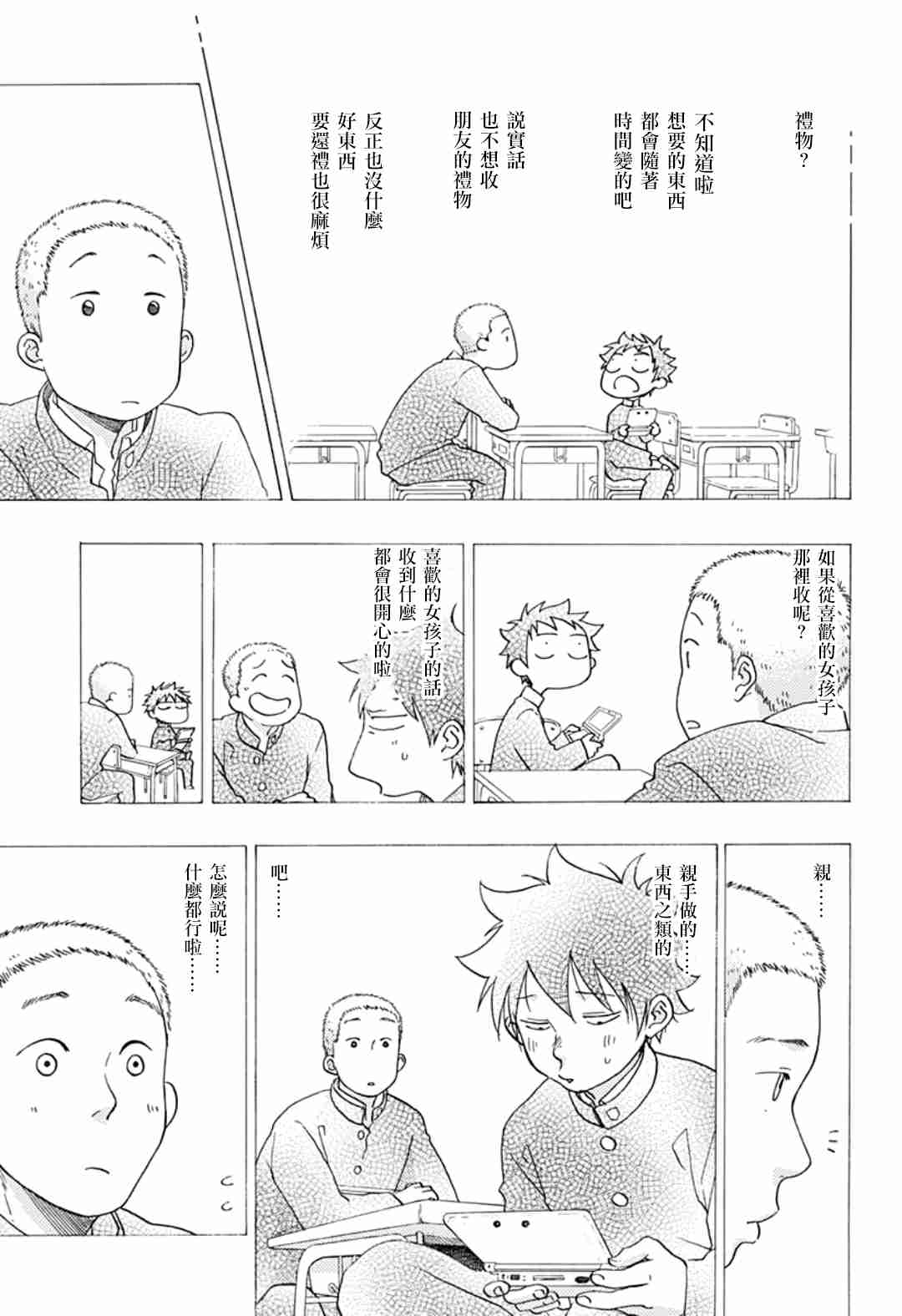 《蓝色的旗帜》第27话 第11页