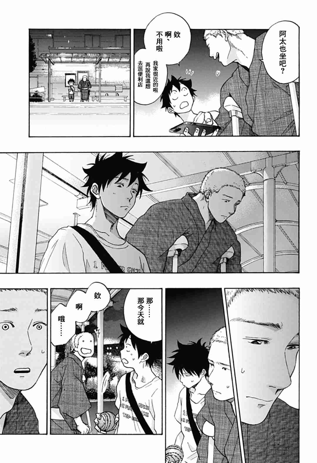 《蓝色的旗帜》第27话 第12页