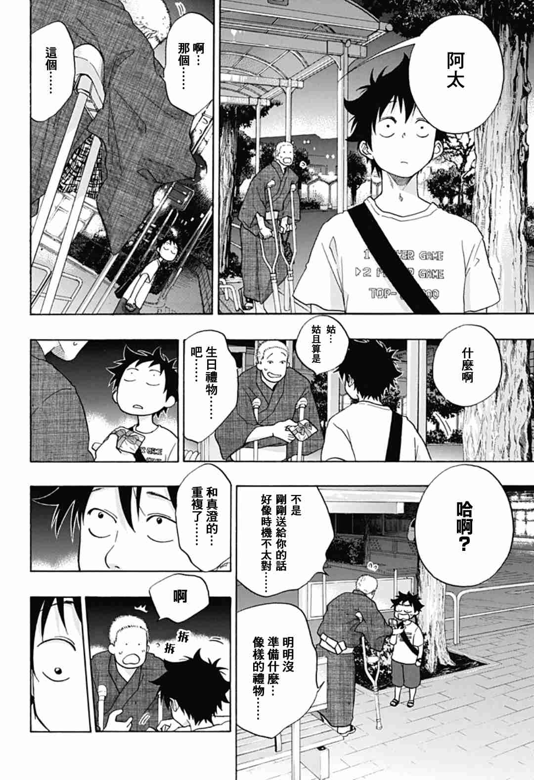 《蓝色的旗帜》第27话 第13页