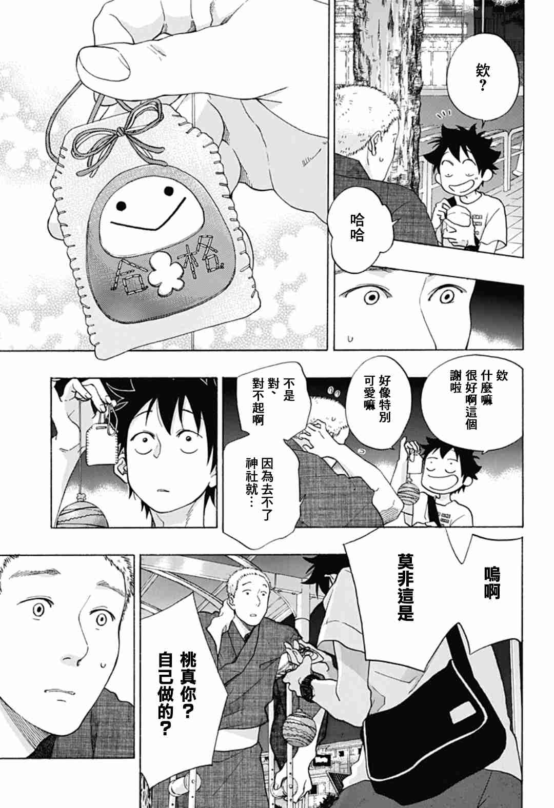 《蓝色的旗帜》第27话 第14页