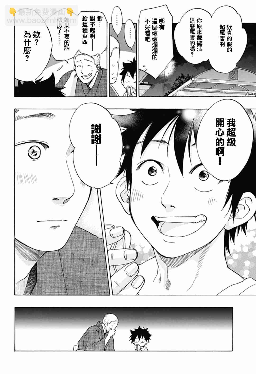 《蓝色的旗帜》第27话 第15页