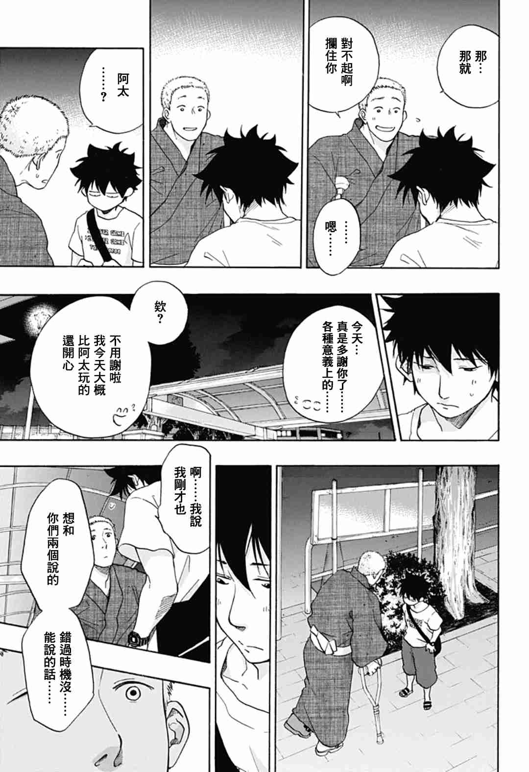 《蓝色的旗帜》第27话 第16页