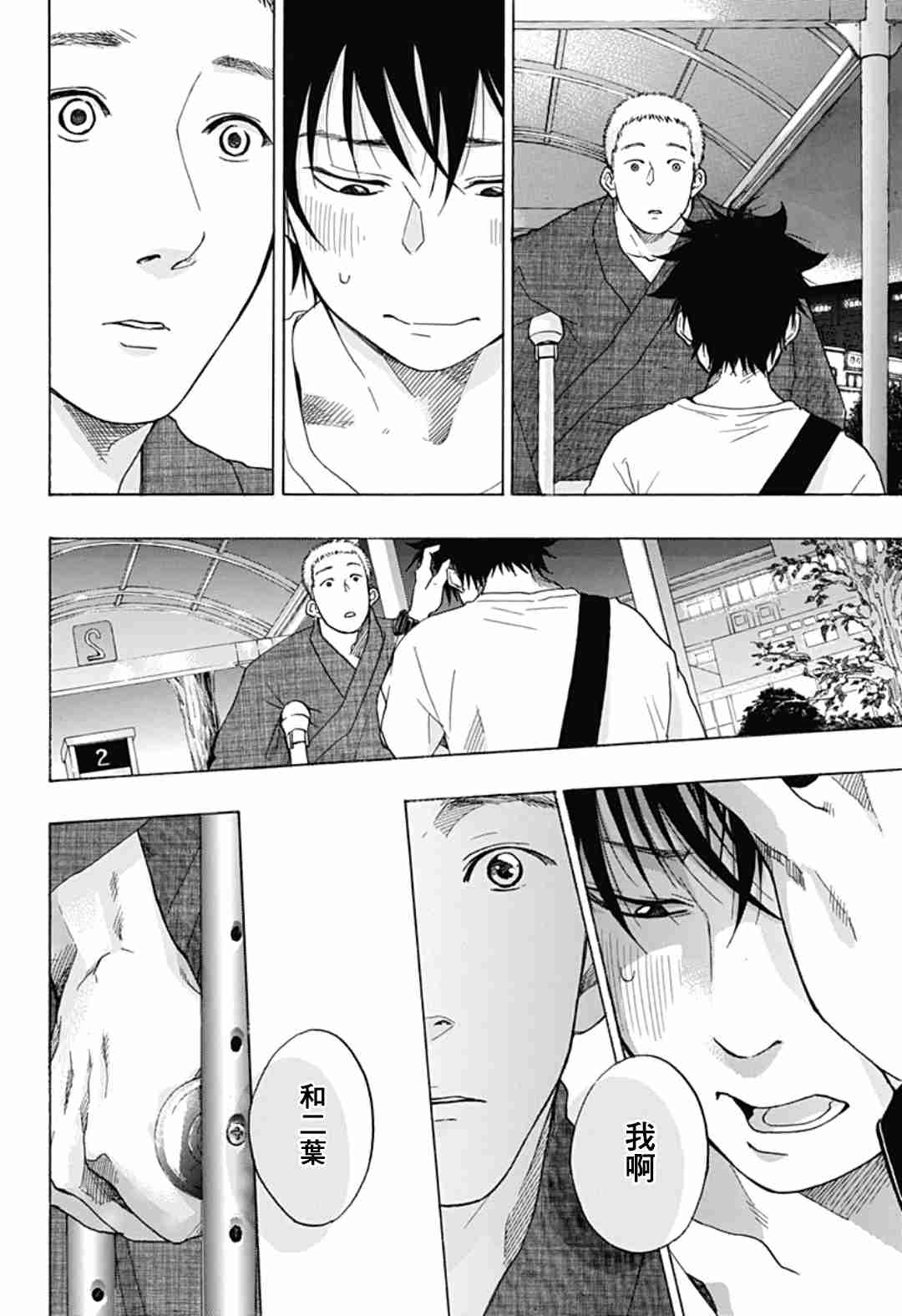 《蓝色的旗帜》第27话 第17页